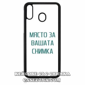 Samsung Galaxy M20 - Кейс за телефон със снимка
