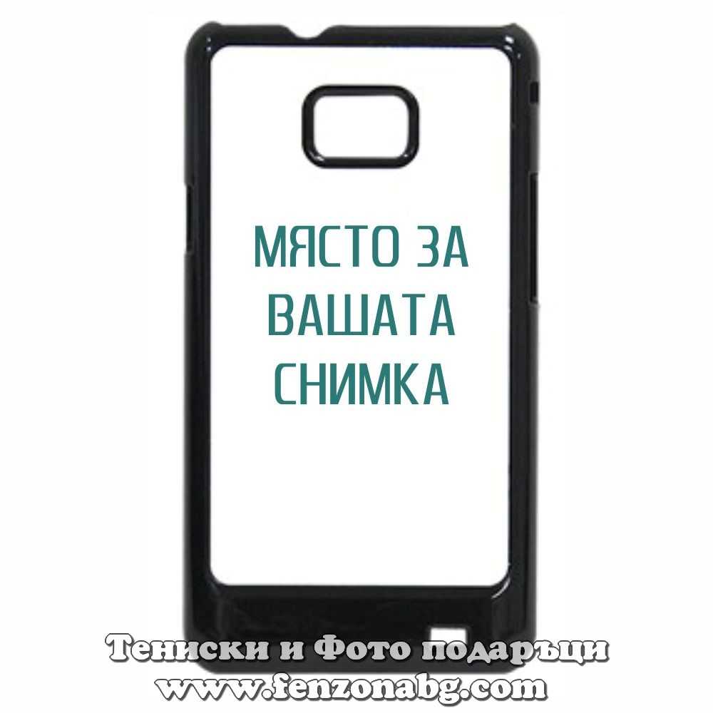 Samsung Galaxy S2 - Кейс за телефон със снимка