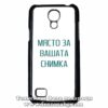 Samsung Galaxy S4 mini - Кейс за телефон със снимка