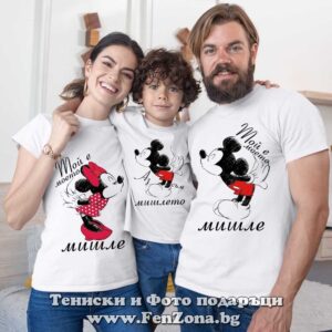 Семеен комплект с надпис Нашето мишле