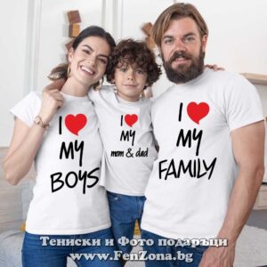 Семеен комплект с надпис I love my family