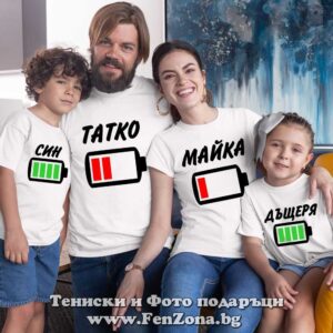 Семеен комплект с надпис Татко / майка / дъщеря / син – батерия