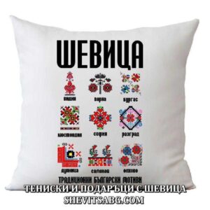 Възглавница с шевица 31