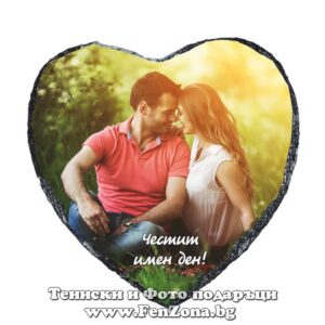 Скална плоча сърце със снимка и надпис - Честит имен ден!