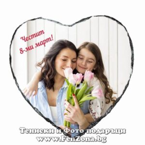 Скална плоча сърце със снимка и надпис - Честит 8-ми март!