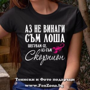 Дамска тениска с надпис Не винаги съм лоша