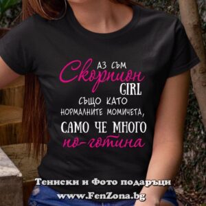 Дамска тениска с надпис По-готината