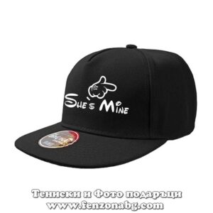 Шапка с права козирка с надпис She is mine