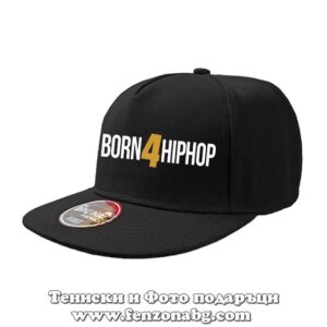 Шапка с права козирка с надпис Born 4 hip-hop