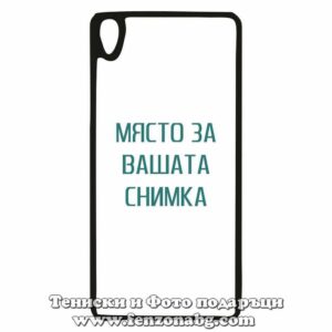 Sony Xperia E5 - Кейс за телефон със снимка