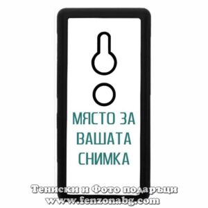Sony Xperia XZ2 - Кейс за телефон със снимка