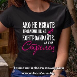 Дамска тениска с надпис Не ме контролирайте