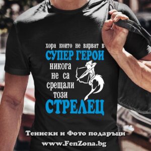 Мъжка тениска с надпис Супер герой