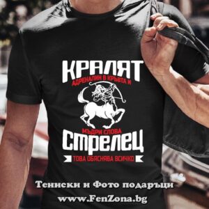 Мъжка тениска с надпис Кралят
