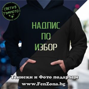 Мъжки суитчър със светещ надпис