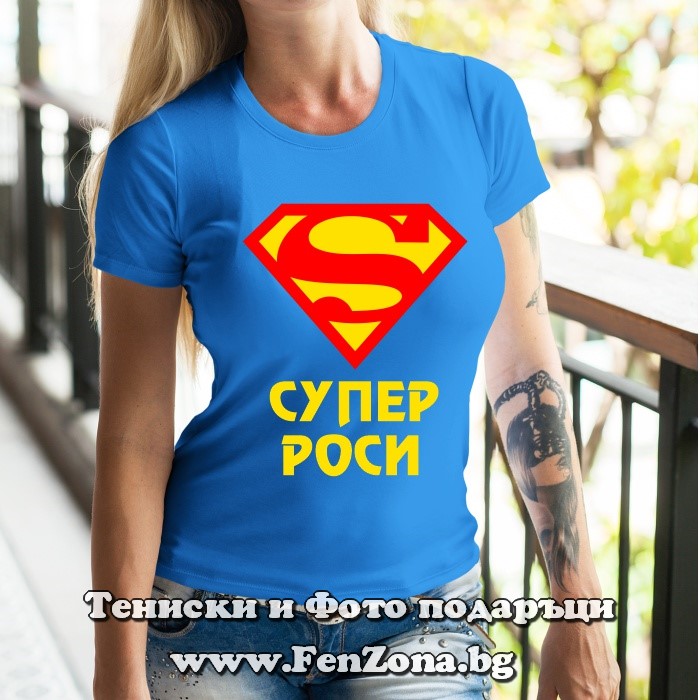 Дамска тениска с надпис Супер Роси