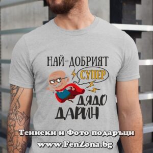 Мъжка тениска с надпис Най-добрият супер дядо Дарин - Image 2