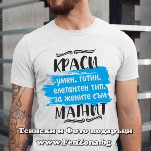 Мъжка тениска за имен ден - подарък с надпис Краси за жените е магнит - Image 2