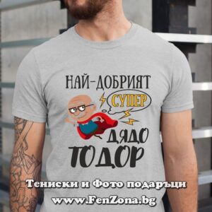 Мъжка тениска с надпис Най-добрият супер дядо Теодор - Image 2
