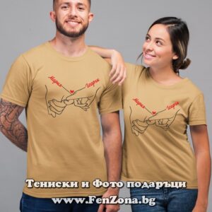 Тениски за двойки и влюбени – преплетени ръце