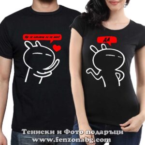 Тениски за двойки и влюбени – Ще се омъжиш ли за мен? / Да!