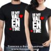 Тениски за двойки и влюбени – Be my valentine