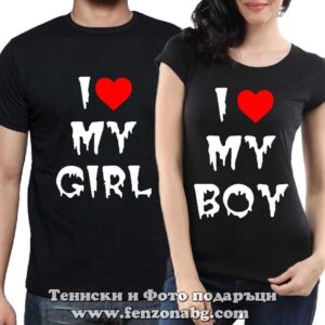Тениски за двойки и влюбени – I love my girl / boy