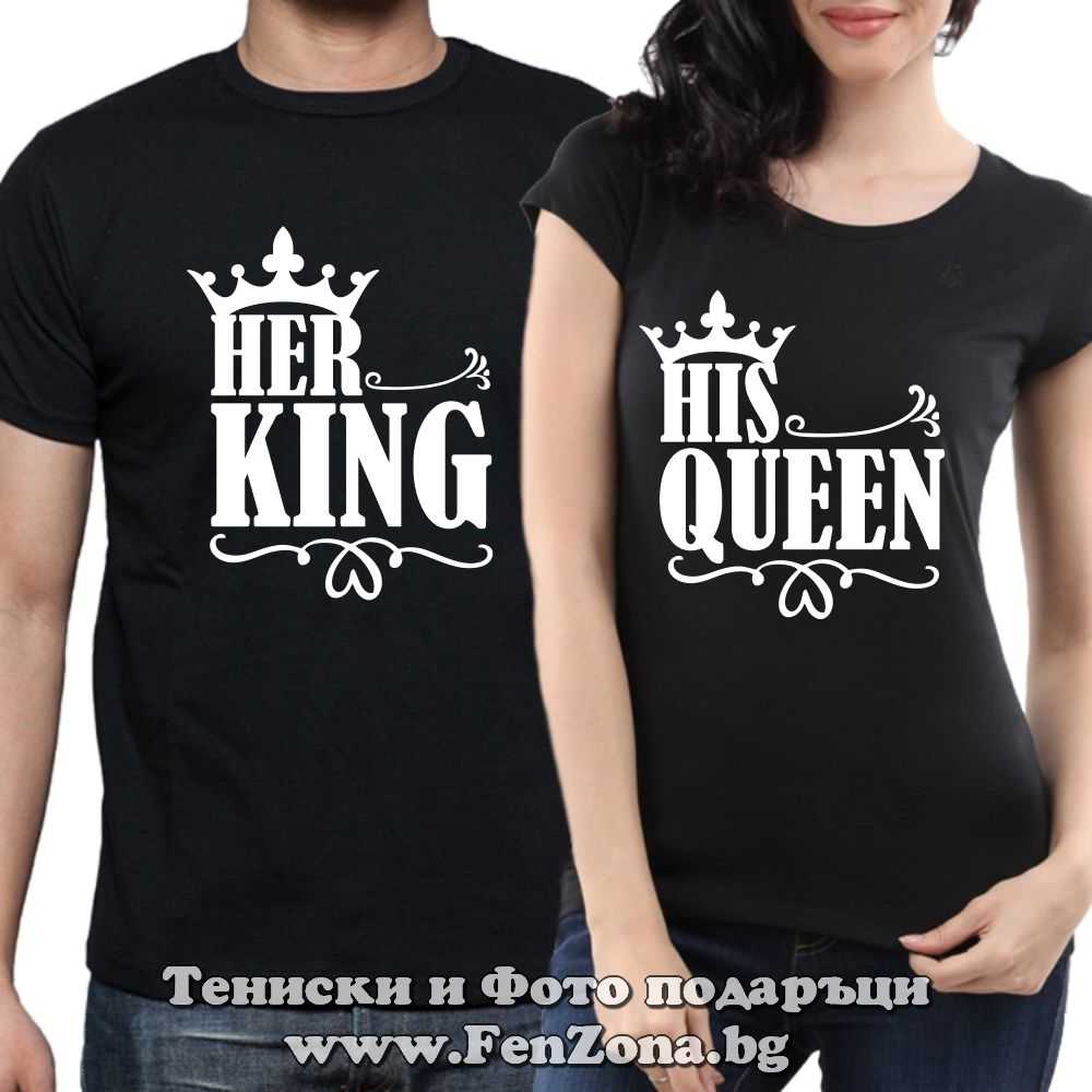 Тениски за двойки и влюбени – Her king / His queen