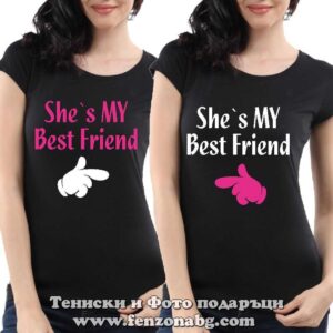 Тениски за приятелки She is my best friend