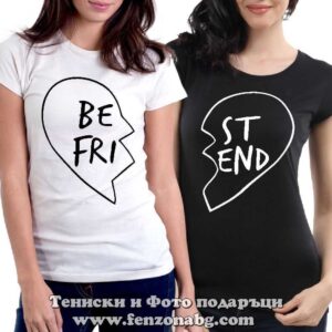 Тениски за приятелки Best / Friend