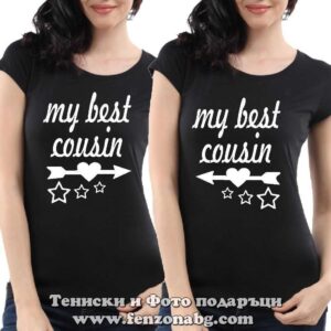 Тениски за приятелки My best cousin