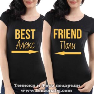 Тениски за приятелки Best friend with names