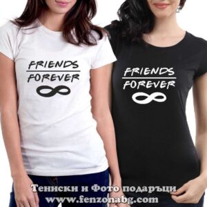 Тениски за приятелки Friends forever
