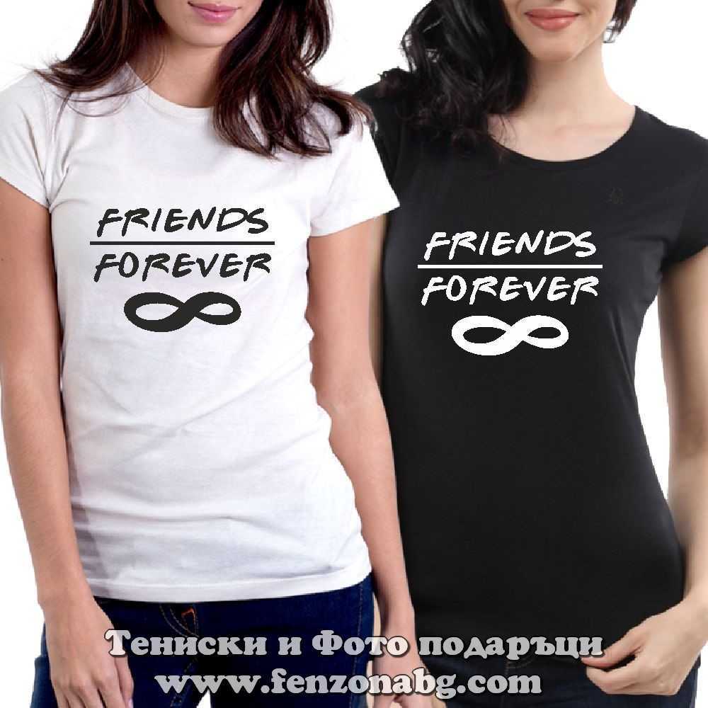 Тениски за приятелки Friends forever