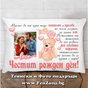 Възглавница със снимка и пожелание за рожден ден