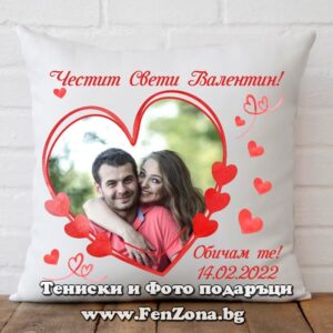 Възглавница със снимка и надпис - Подарък за Свети Валентин