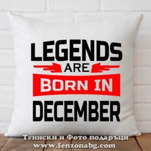 Декоративна възглавница с надпис Legends are born in December