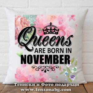 Декоративна възглавница с надпис Queens are born in November