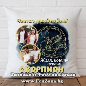 Възглавница за зодия Скорпион с две снимки