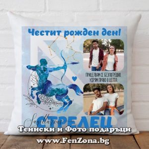 Възглавница за зодия Стрелец с две снимки и надпис