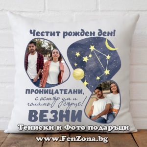 Възглавница за зодия Везни с две снимки