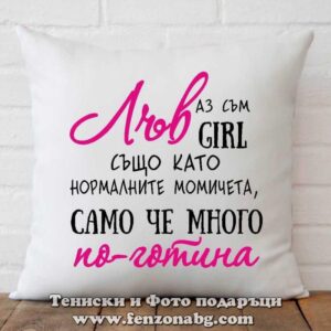 Възглавница с дизайн зодия Лъв - По-готината