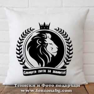 Възглавница с дизайн зодия Лъв – Слънце