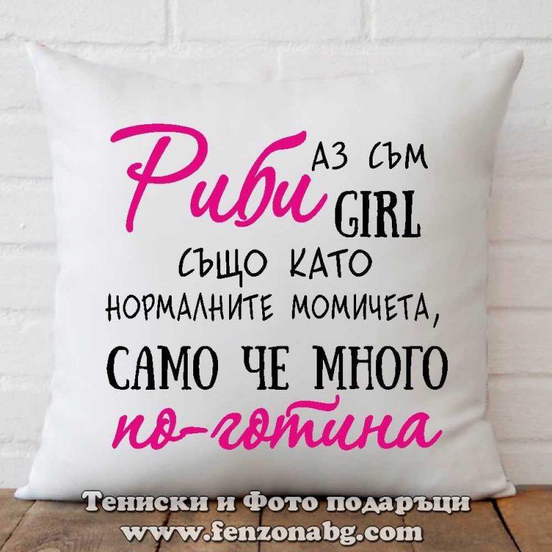 Възглавница с дизайн зодия Риби - По-готината