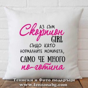Възглавница с дизайн зодия Скорпион - По-готината