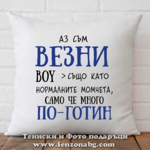 Възглавница с дизайн зодия везни - По-готин
