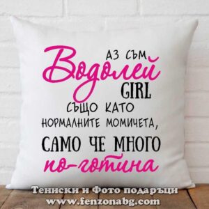 Възглавница с дизайн зодия Водолей - По-готината