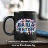Черна чаша с надпис Най-добрият баща Антон, Подарък за Антоновден