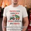 Мъжка коледна тениска Яжте кюфтета, Подарък за тракторист
