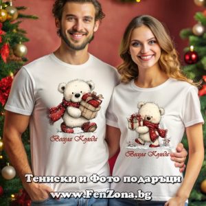 Коледни тениски за двойки с надпис Весела Коледа, Коледни тениски за двама